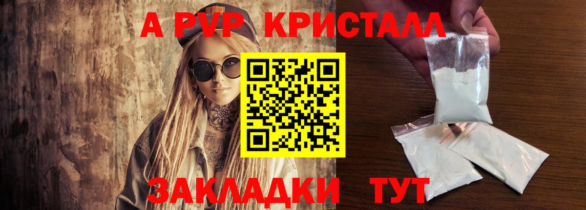 Alpha PVP Соль  А ПВП  A-PVP VHQ  Чехов  А ПВП СК КРИС  Вход с VPN 
