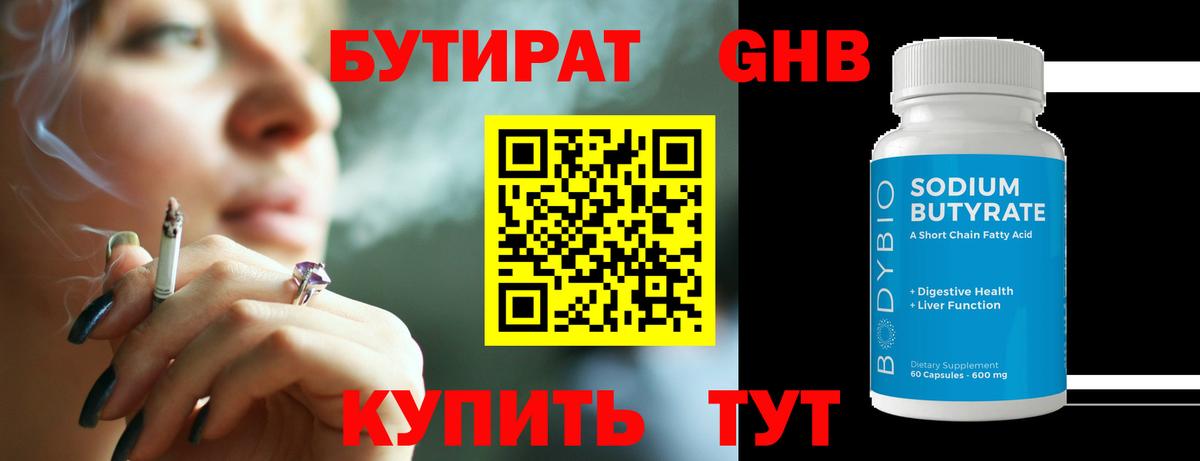 БУТИРАТ GHB  Бутират  Чехов  Вход с VPN 