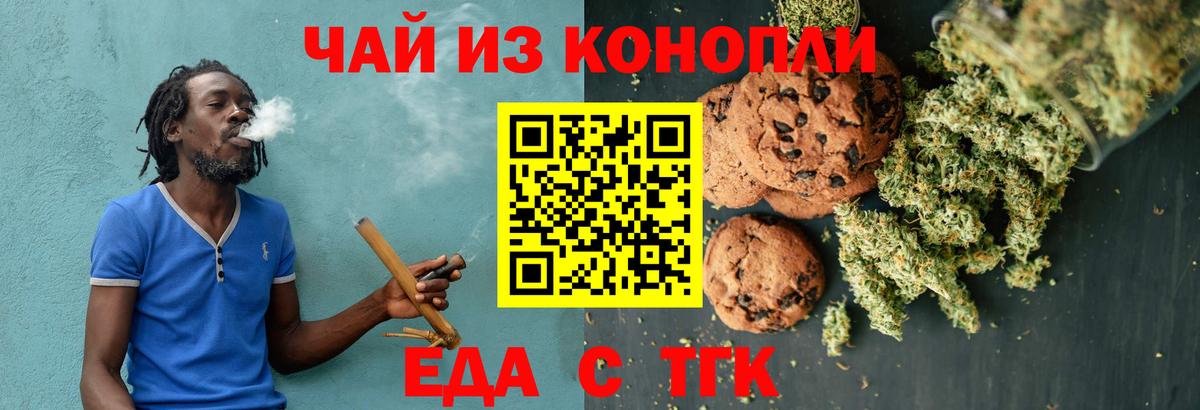 Еда ТГК конопля Чехов