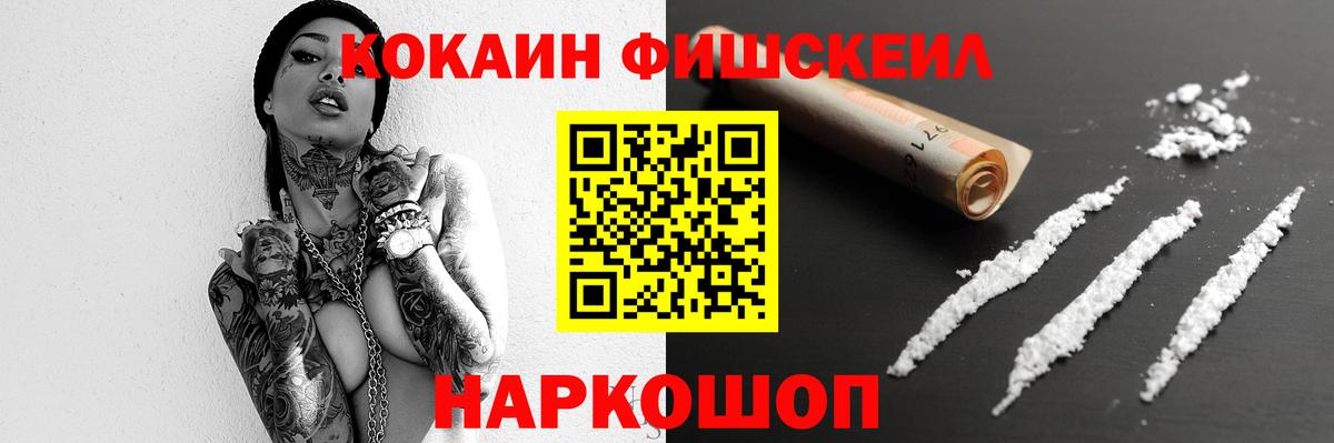 Чехов  COCAIN Боливия  Кокаин  COCAIN Fish Scale  Вход с VPN 