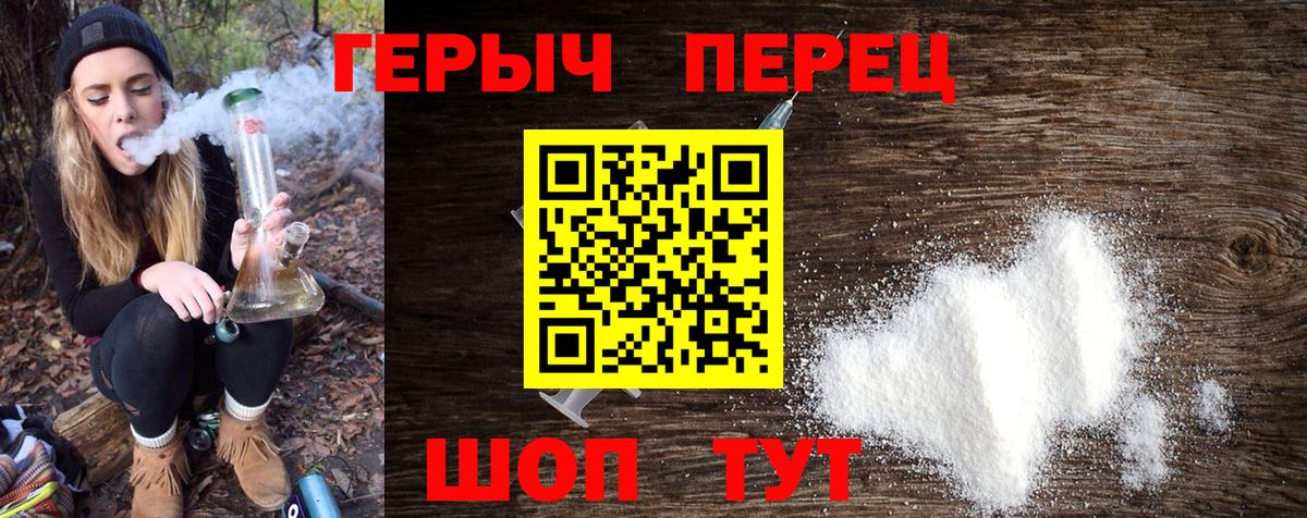 ГЕРОИН  Героин VHQ  Вход с VPN  Чехов 