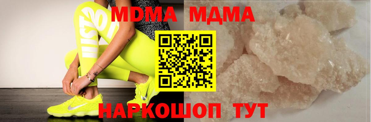 MDMA кристаллы  MDMA  Вход с VPN  Чехов  МДМА молли 