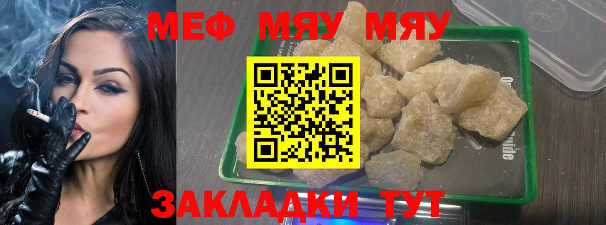 Меф  Меф  Вход с VPN  МЯУ-МЯУ кристаллы  Меф mephedrone  Чехов 